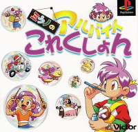 Milano no Arubaito Collection JP Playstation  box art